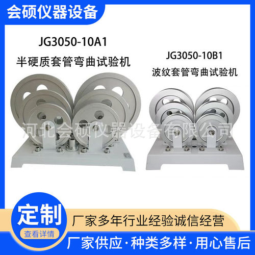 硬质套管弯曲试验仪电工半硬质试验机波纹套管测定装置JG3050