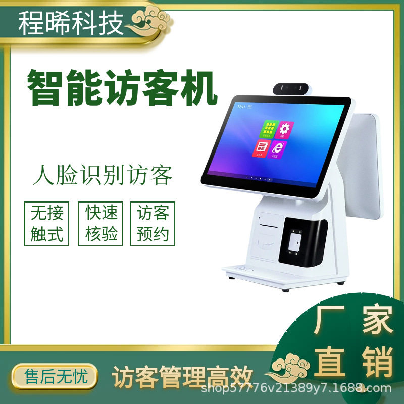 15.6寸双屏扫码刷卡58热敏打印机自助登记核验访客政务管理一体机