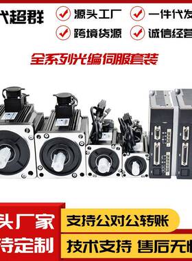 LKF时代超群交流伺服电机.驱W动套装750W1.5K8W1.K2KW2.6KW38KW全