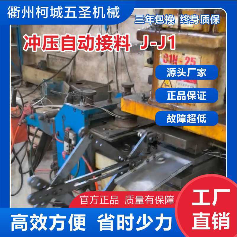 冲床接料器小型接料器冲压模具自动接料器可