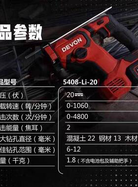 DEVON/大有0充电式2凝电锤5408无刷锂电冲击钻两81322用混v土电动