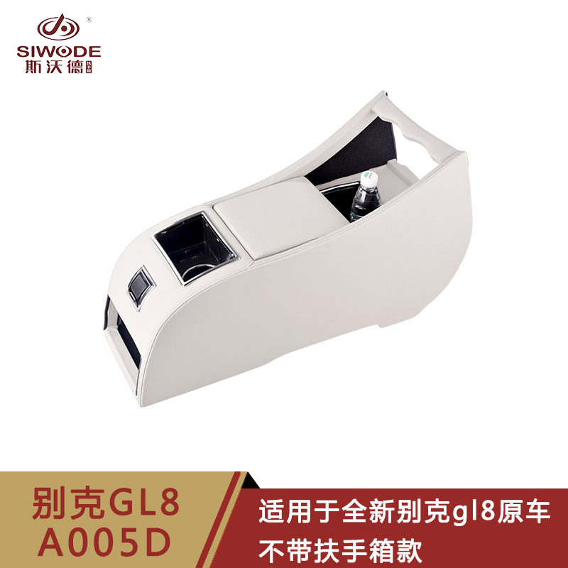 别克gl8中央扶手箱免打孔汽车手扶箱改装专用配件斯沃德厂家直销