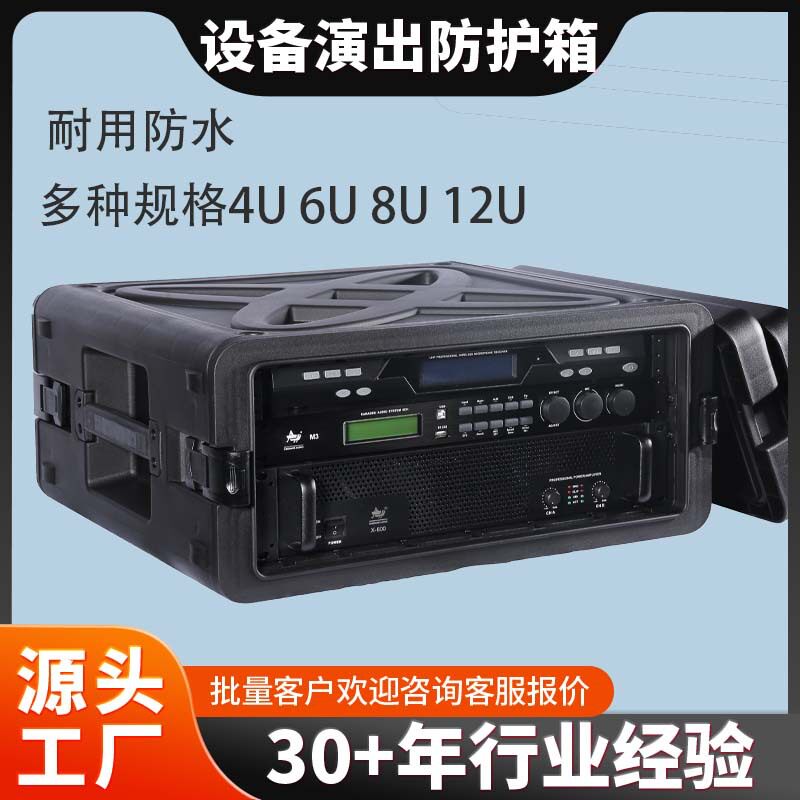 源头工厂19 英寸标准 PP 塑料航空箱 4U-12U 功放机柜 便携演出设