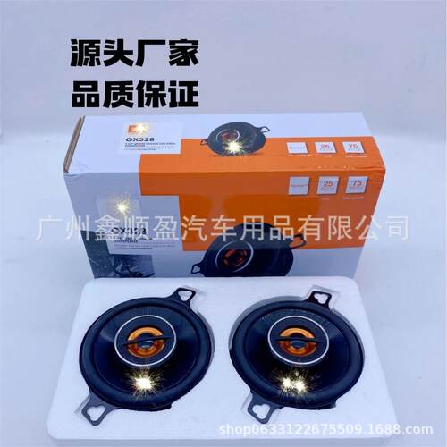 汽车喇叭3.5寸同轴喇叭扬声器GX328中高音喇叭音响车载音响改装