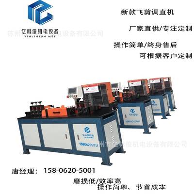 新EKA属款全自动数调控飞剪调机金线材直切断机伺直服高速调直机