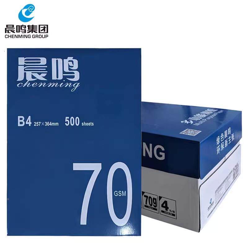 蓝晨鸣70370/80gA/80gA4纸A/快/B4/B5/8K16K白纸草稿纸打印复印纸