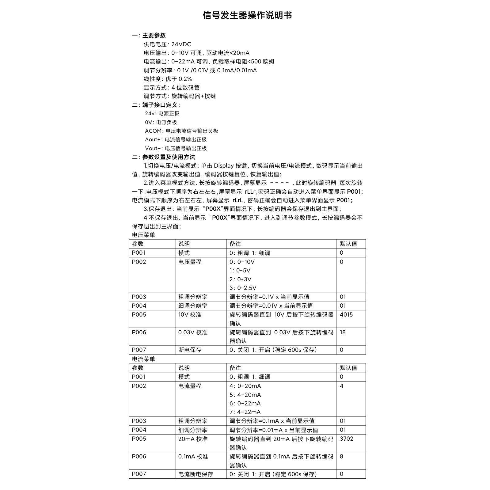 0-0生m/4-20AmA/0-10V信号发器DSS可调2电流电压模拟量电流信号源