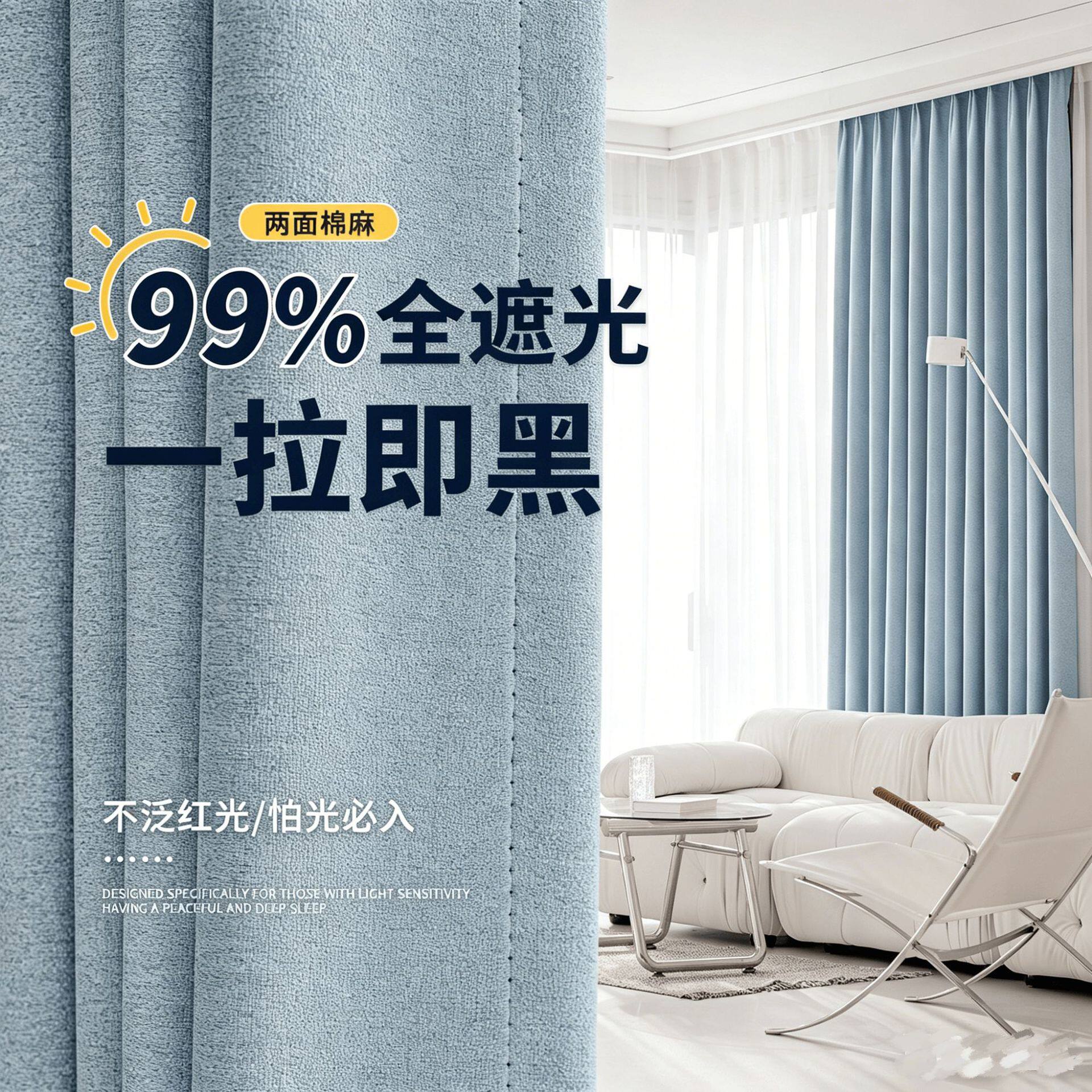 双面雪尼麻窗帘高遮光天蓝色儿童房卧室母婴A类高温定型全屋柯桥