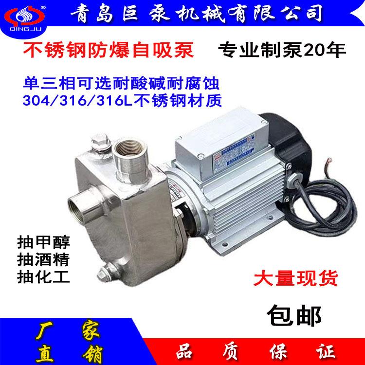 SFBX不钢耐腐蚀吸泵TGP316L不直锈锈钢耐酸碱自自吸泵销