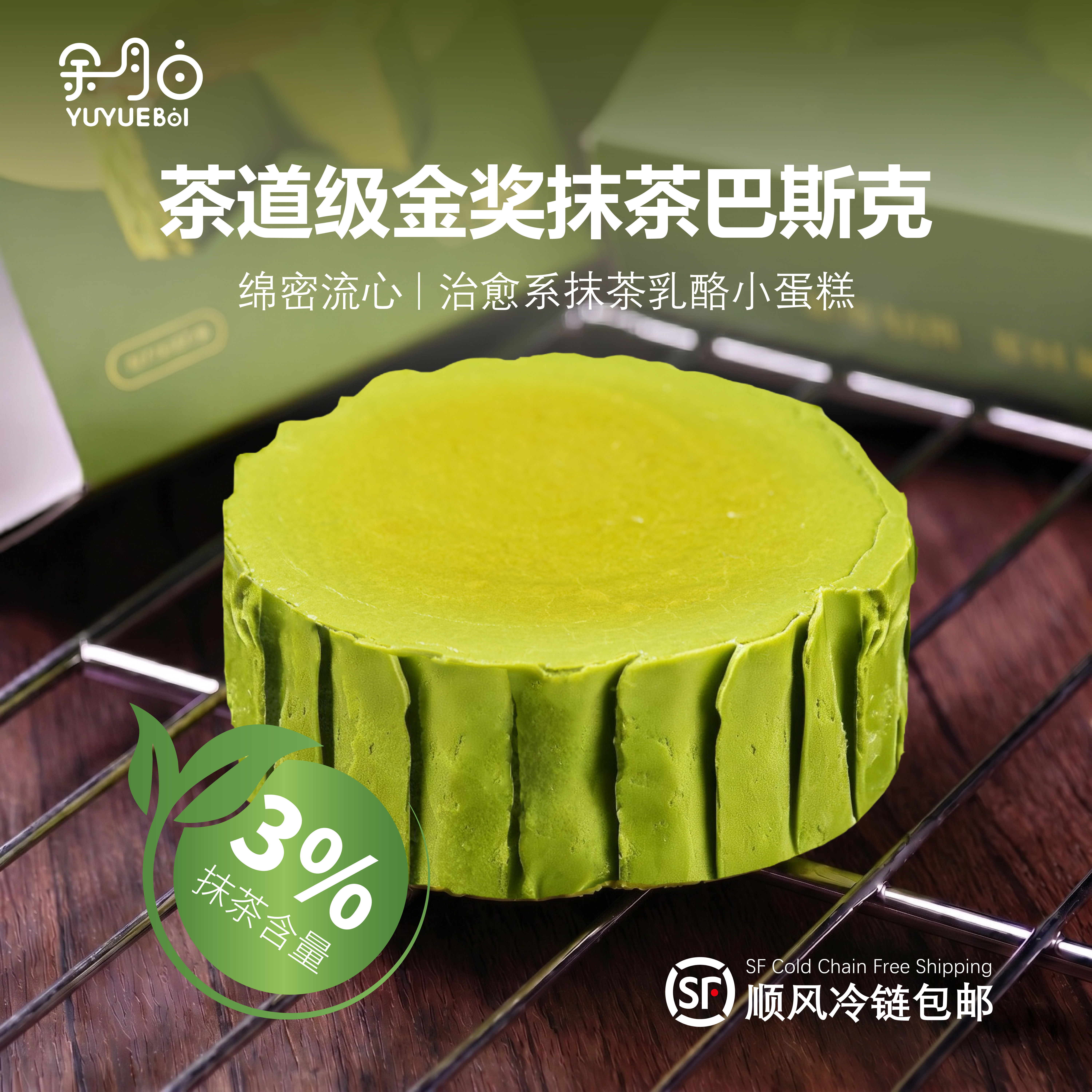 余月白抹茶巴斯克芝士蛋糕迷你点心下午茶网红甜品顺丰冷链发货