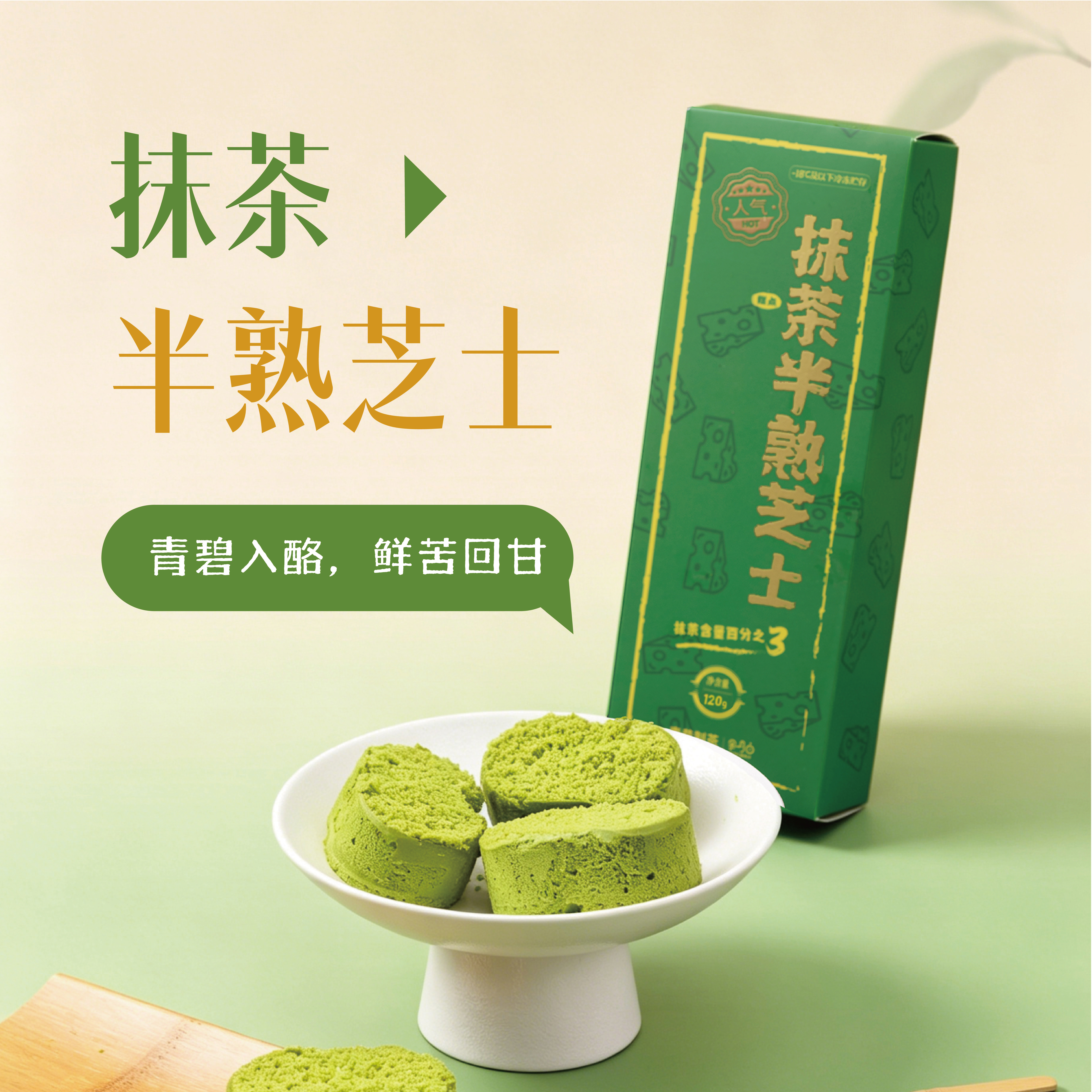 余月白抹茶半熟芝士焙茶奶酪乳酪蛋糕零食糕点食品早餐下午茶120g