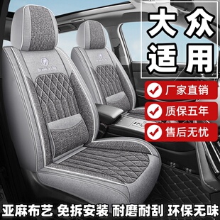 大众朗逸速腾polo帕萨特蔚领凌渡座套全包围四季亚麻布艺座椅套