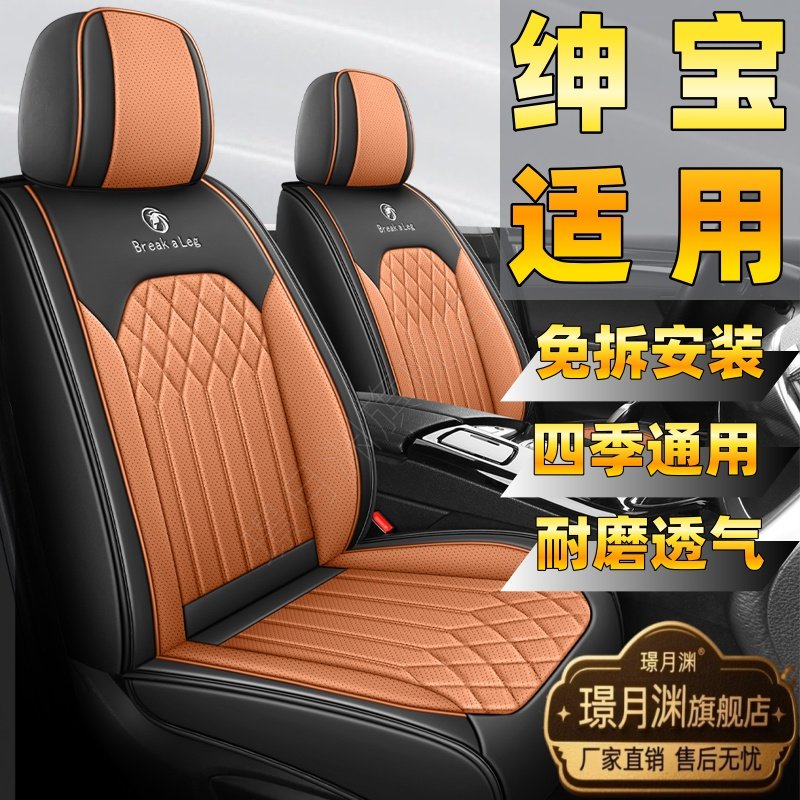 绅宝d20 d50 d70 d60 x25 x55x65座套全包四季通用座椅套皮革坐垫