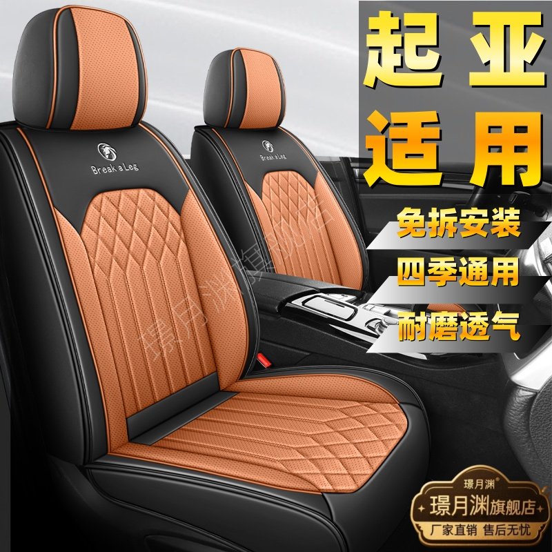 璟月渊起亚全包四季座椅套