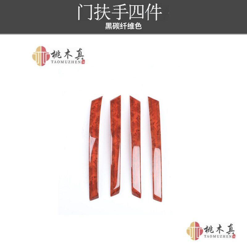 工厂现货 09-14款汉兰达 仿桃木色拉手贴 汽车改装门扶手箱装饰壳
