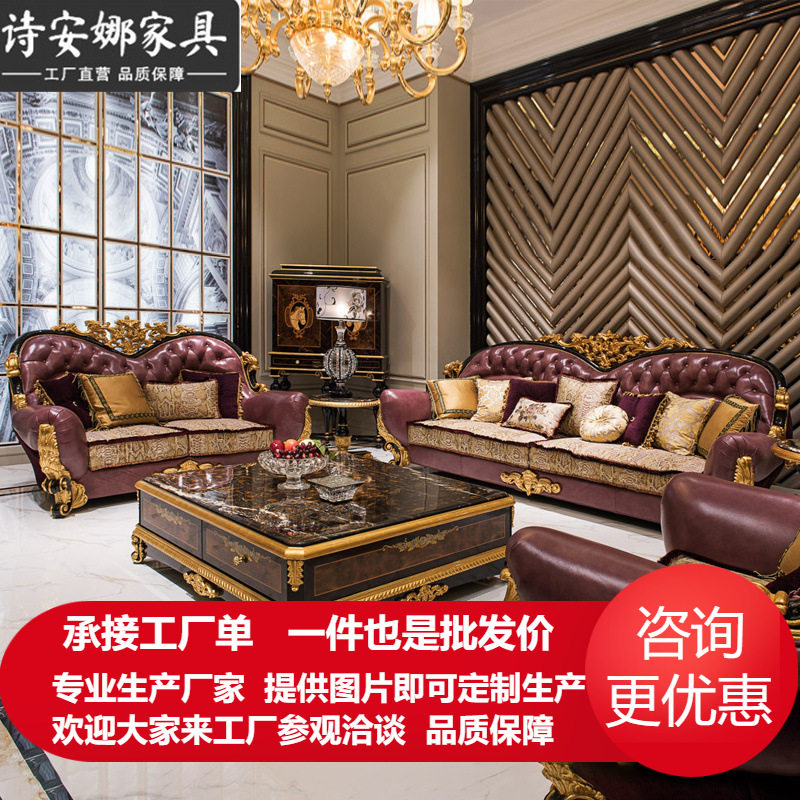 欧式实木皮艺奢华客厅沙发组合