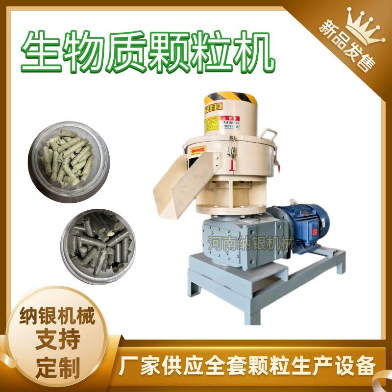 多功能自动化生物质颗粒生产线