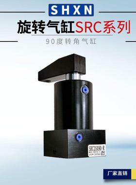 90转夹角紧气缸SRC40X90LH回SR40X90R转下压缸YHZ转旋90度气立可