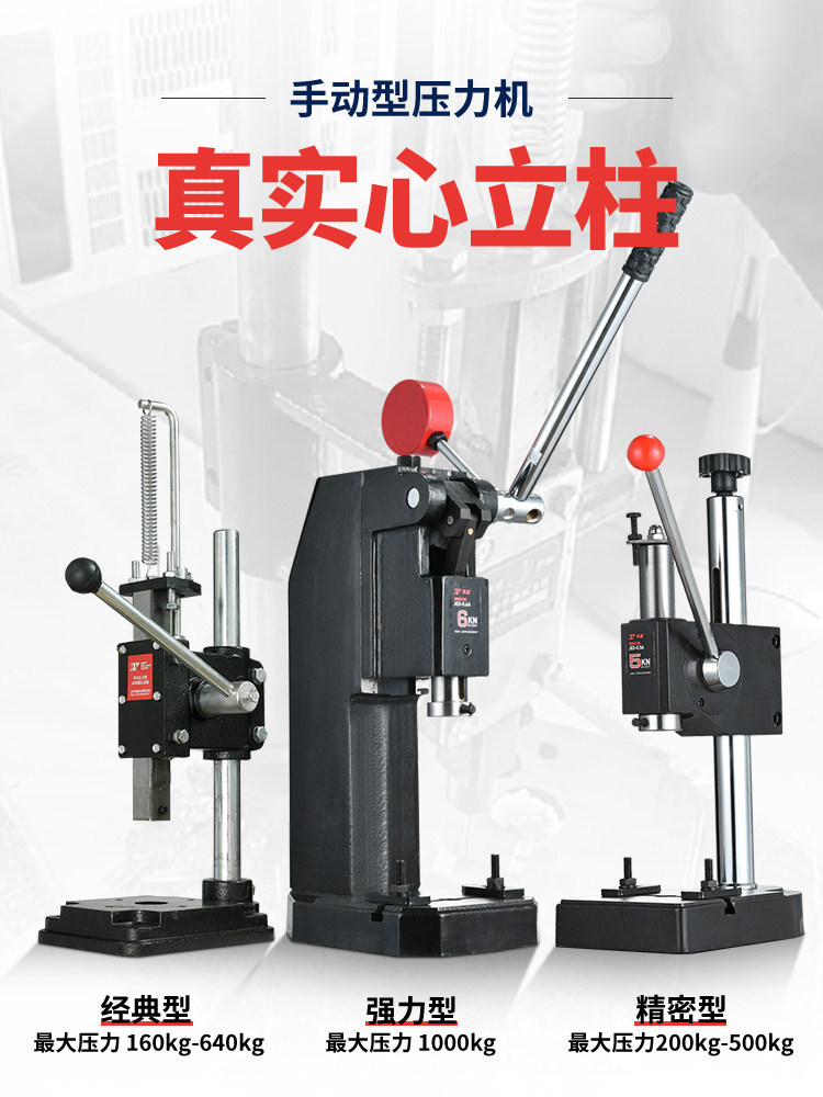实心加重小型台式手压冲压机
