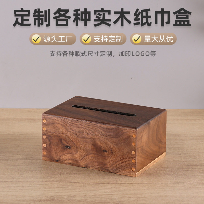 胡桃色简约实木欧式家用纸巾盒