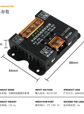 12V24V楼梯单控制器人体EYN感应台路灯免布线阶人来即亮灯带控制