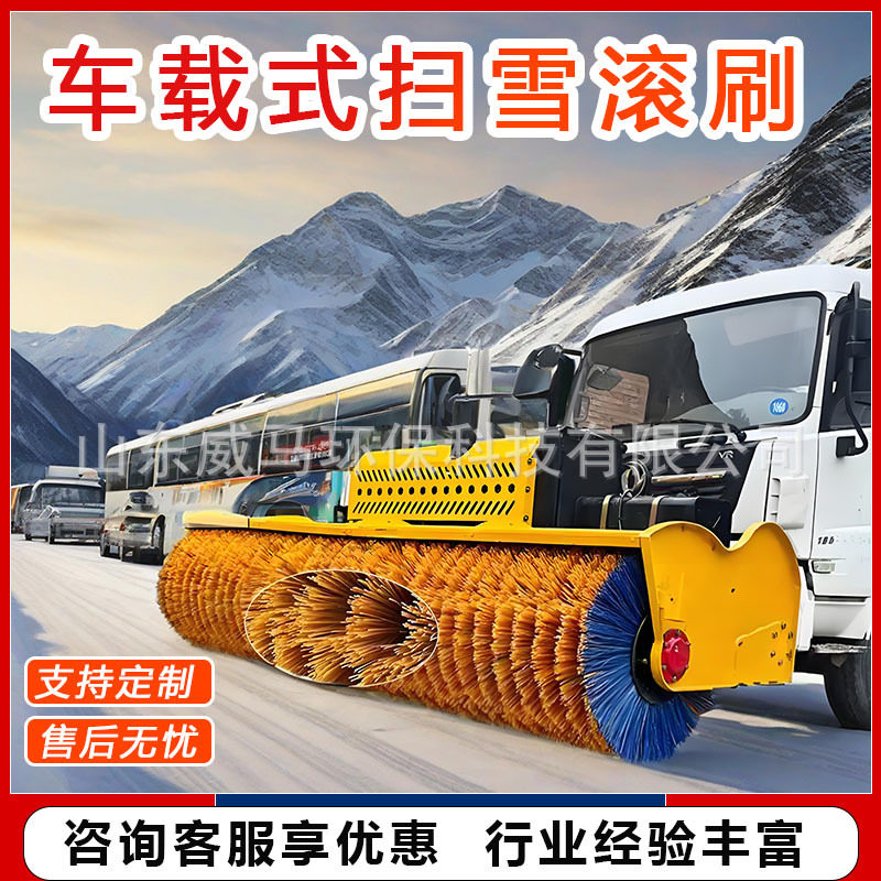 车载滚雪刷可调角度清雪机