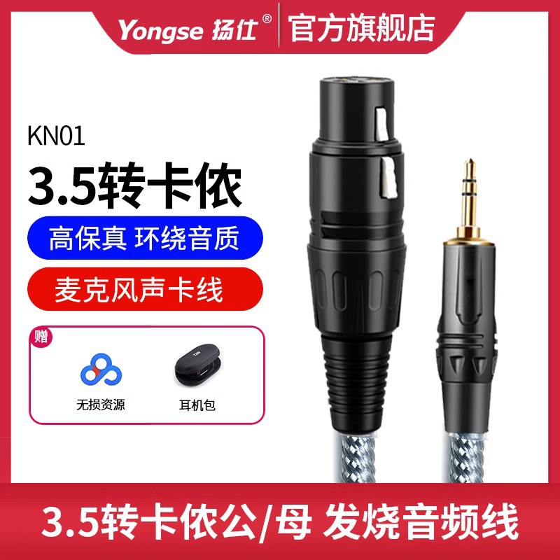 3.5转卡农母话筒线 xlr转3.5声卡麦克风线 电脑连接调音台音频线