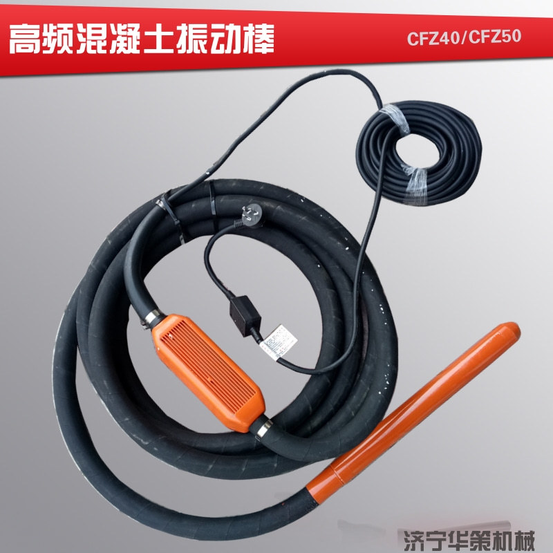 手持高频低噪混凝土振捣棒