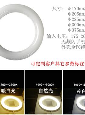 1L00-727VaTUSc无闪ED环形灯管G10QT9环形灯吸顶灯替换圆形频管