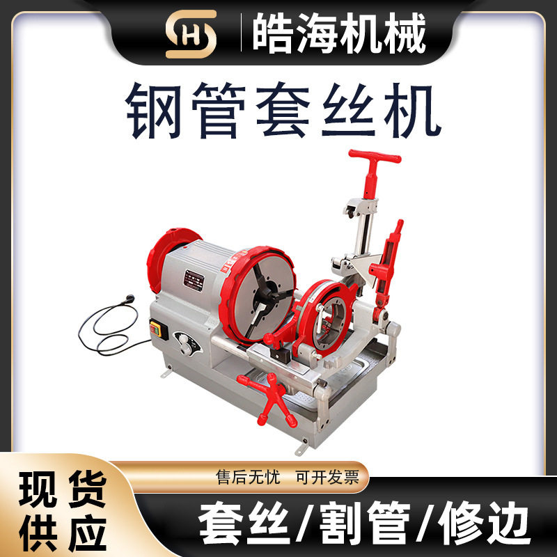 小型2寸镀锌钢管电动套丝机