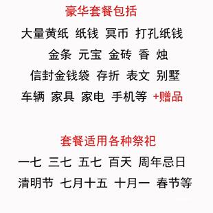 郢屿清明节祭年冥祀ENV大全套餐币黄烧纸钱元宝孔纸百天打周扫描