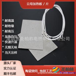 云母加热锈VRX电热板高温钢发热板制袋机加热片枕式板包装机发不
