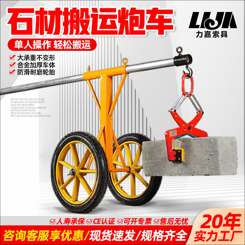 路沿石搬运炮车200KG石材搬运神器大理石路牙石安装搬运起重工具