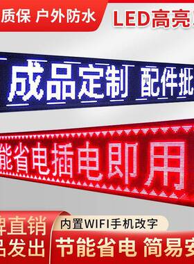 LED显示屏滚动UJM电动字幕屏流走字屏门头广告牌广子屏防水告全彩