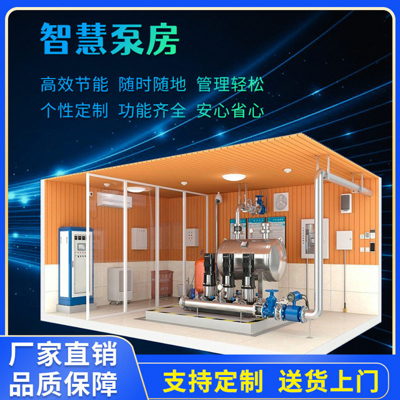 可移动一体化智慧泵房户外加压