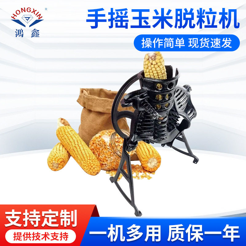 家用手摇半干玉米脱粒剥壳机