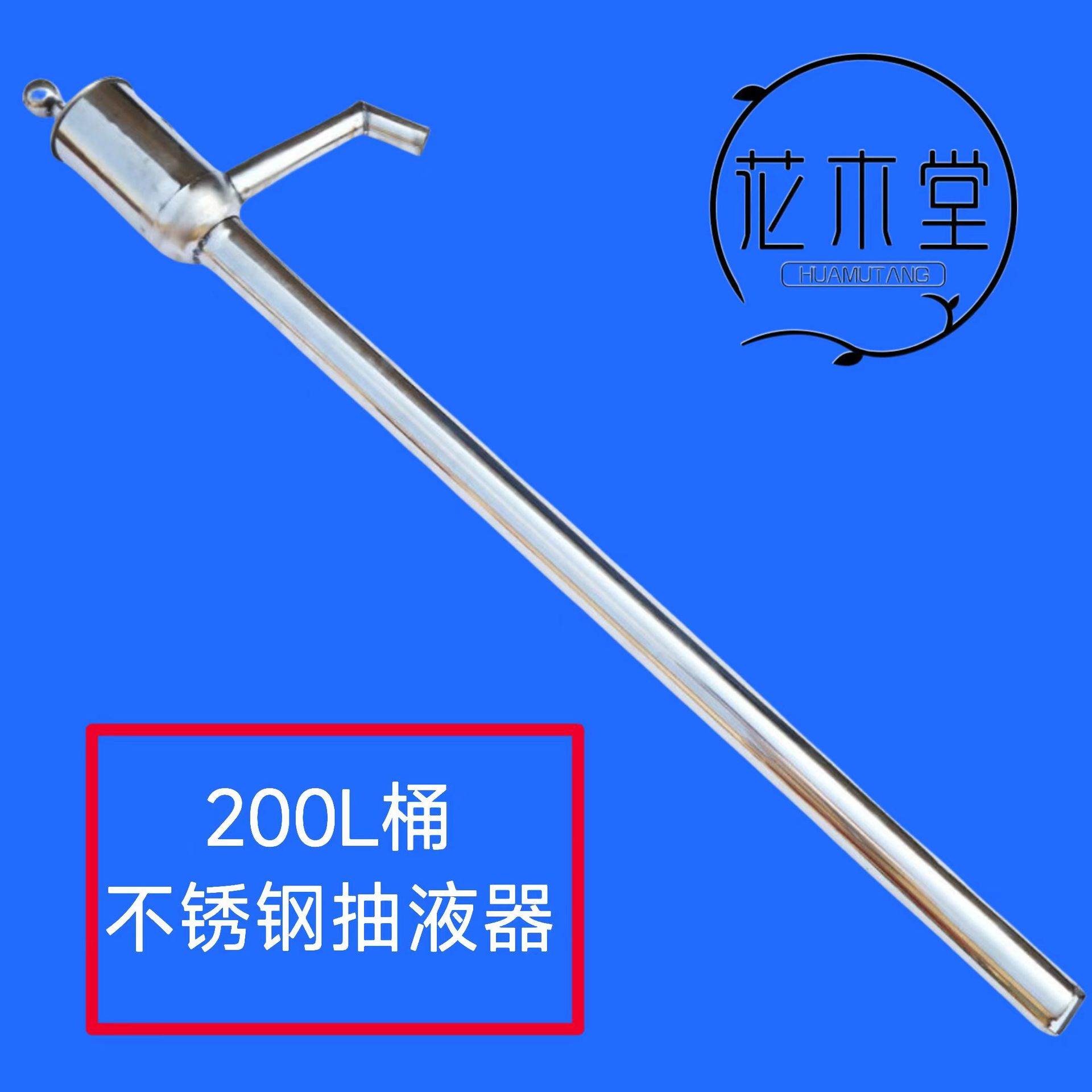 不锈钢加厚200L手动抽液器
