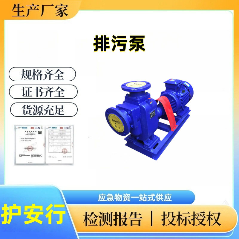 护安行ZW自吸无堵塞排污泵
