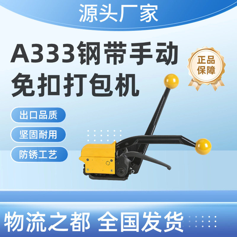 A333手动铁皮打包机打包带钢带专用打包工具省力耐用直销捆扎机