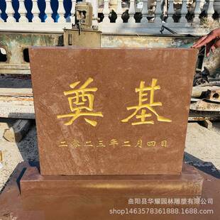 石石雕开业奠式基石开工仪花工地奠基石岗岩汉白玉开HMG盘碑功德