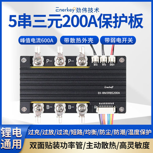 5串三元锂18650保护板双面贴装功率管电动汽车启动EK-BM3R8S200A