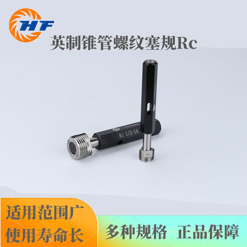 英制锥管 螺纹塞规RC   规格型号RC1/16-28到RC2-11