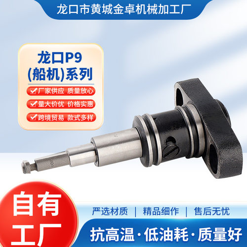 金卓厂家批船机P9柱塞系列柱塞P1101P1104P1108P1114P1116
