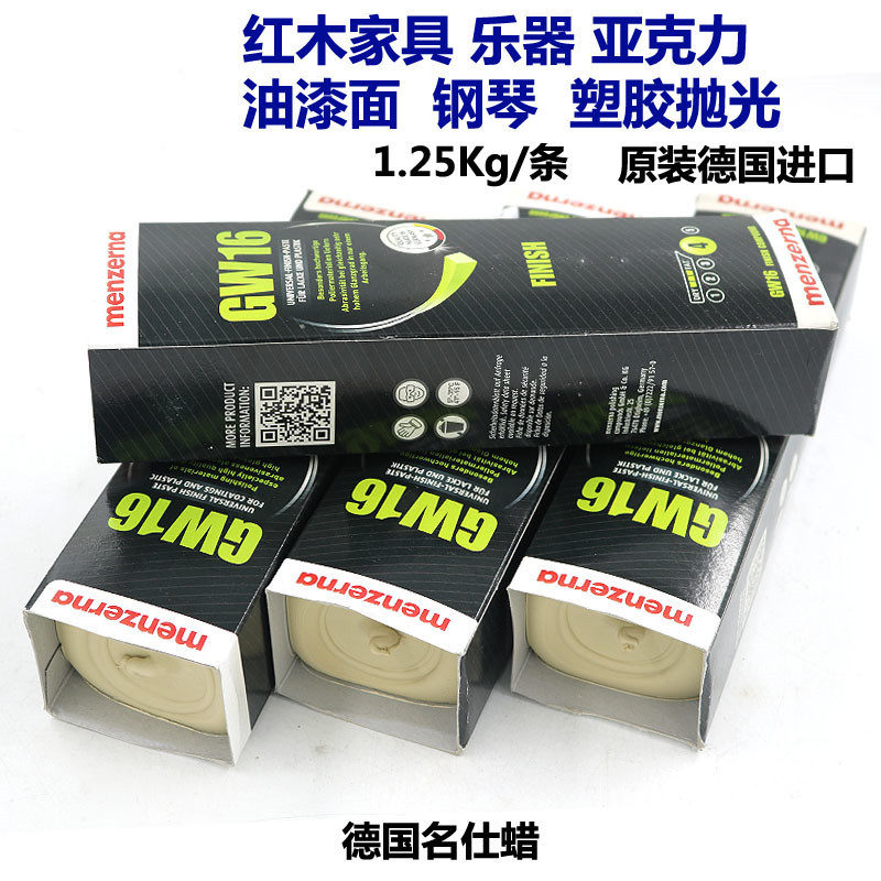 德国曼泽纳黄蜡16#亚克力抛光