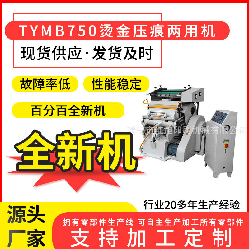 红旭TYMB750程控烫金压痕机