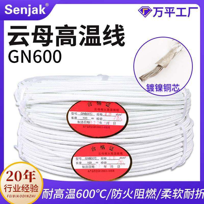云母耐AMT高温600导线玻纤度6/线8/1镀0/16平方镍铜云母高温线