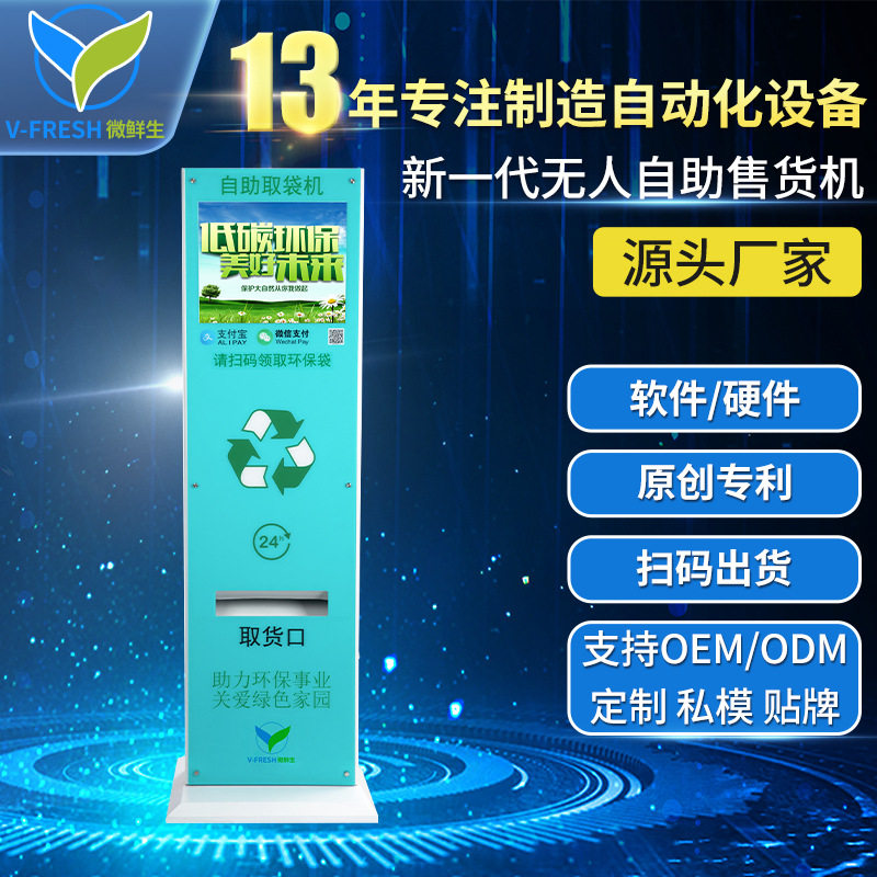 酒店24小时无人立式取袋售货机