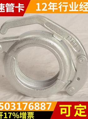 3寸DDE快速管808快速管卡盾构机卡用管卡0管卡3寸管卡管80快速卡