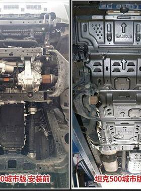 坦300/00DCM发动机下护400原厂改7装越野坦克500克油板箱底盘装甲