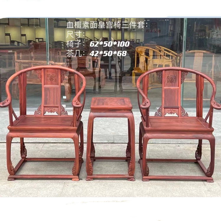 血檀独板新中式皇宫椅三件套
